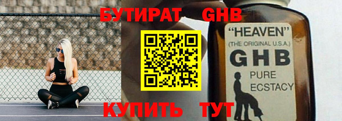 Бутират буратино  Вход с VPN  Котовск 