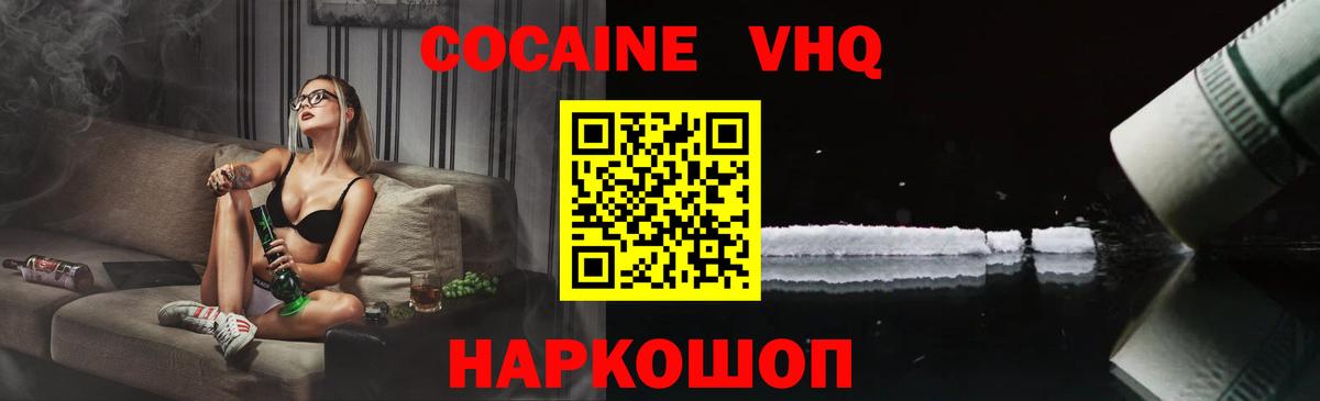 КОКАИН 97%  КОКАИН Fish Scale  Cocaine  Вход с VPN  где купить   Котовск 