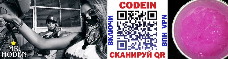 Кодеин напиток Lean (лин) купить закладку Котовск
