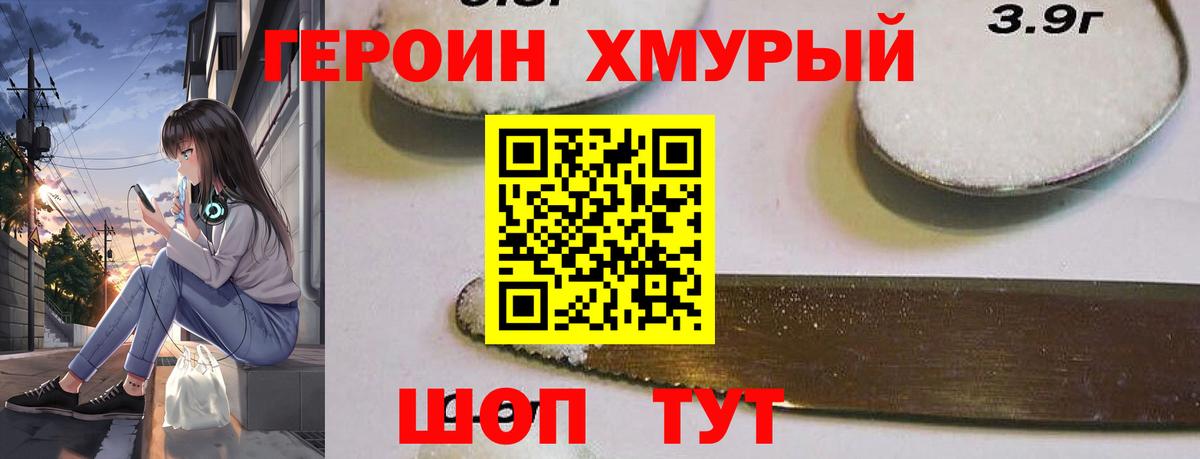 ГЕРОИН гречка Котовск