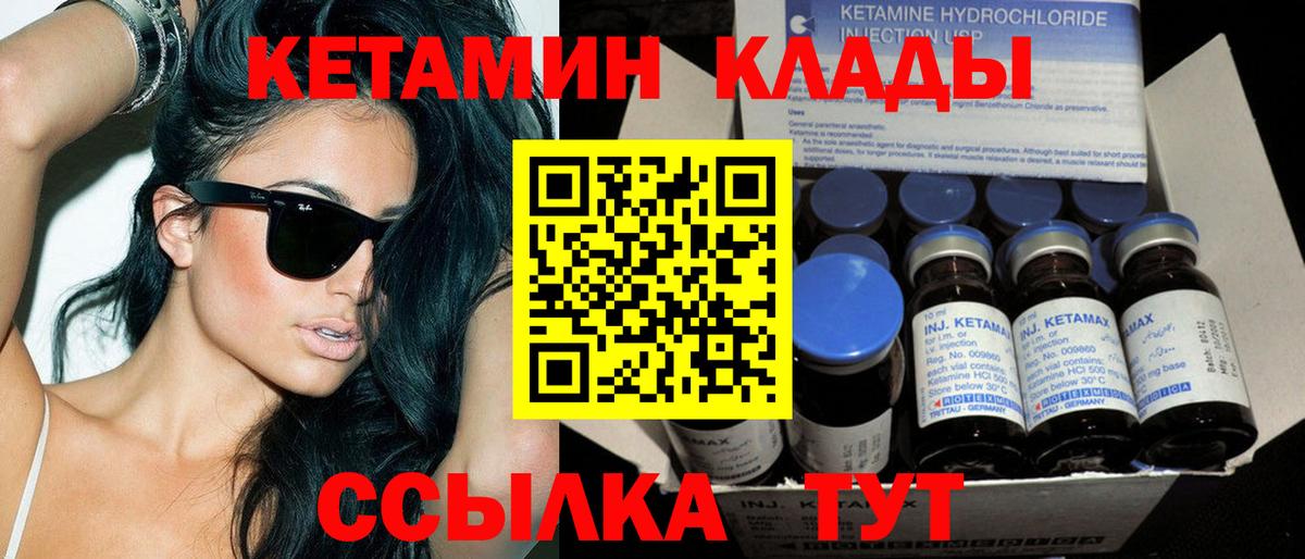 Котовск  КЕТАМИН VHQ  Вход с VPN 