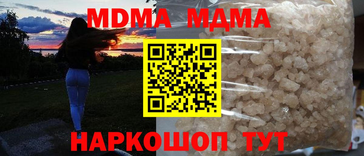 МДМА  Вход с VPN  MDMA кристаллы  Котовск  МДМА crystal 