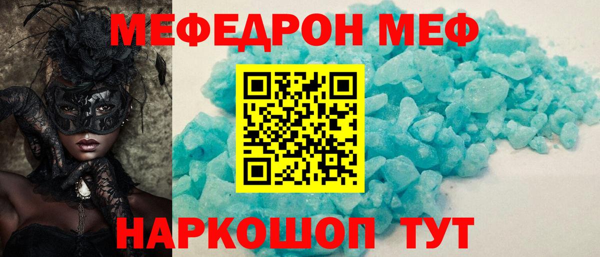 Меф мяу мяу  Котовск